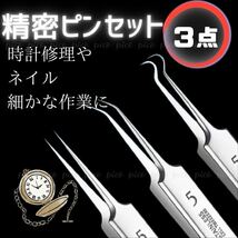 ピンセット 精密 時計修理 ネイル 3点セット ステンレス 精密機器 ネイルアート 工作 ハーバリウム_画像7