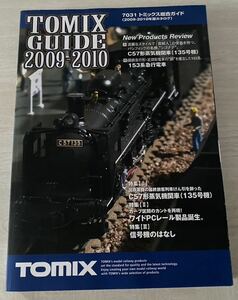 231208J【7031 TOMIX 総合ガイド（2009-2010年版カタログ）】♪配送方法 ネコポス全国一律230円