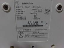 送料安い♪ SHARP LC-22K5 関東近県 JR駅改札内無料配達！！ B-CASカード　リモコン 即決 2980円_画像7