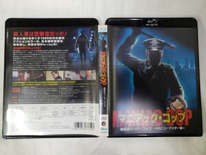 AL_01A_0177_ セル版 マニアック・コップ/地獄のマッド・コップ [Blu-ray] ローレン・ランドン ブルース・キャンベル