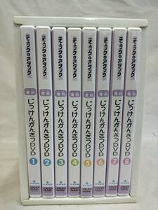 FG800 チェック＆アタック（中央出版）「理科じっけんかんさつDVD」 8本セット/5本DVD未開封あり