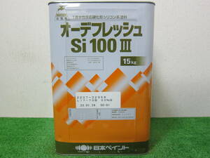 (在庫処分品) 水性塗料 ベージュ色(17-70B30％淡) つや有り 日本ペイント オーデフレッシュSI100Ⅲ 15kg