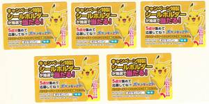 ポケモンパンでプレゼントゲットキャンペーン　シリアルコード５点分