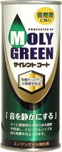 【大幅値下げ】モリグリーン エンジンオイル添加剤 サイレントコート 220ml 0470001_画像1