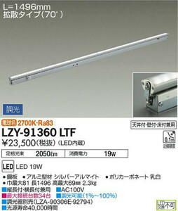 LZY-91360LTF 大光電機 LED 間接照明/可動タイプ/Flexline/調光拡散タイプ　寸法 巾最大81×長1496×高最大69mm