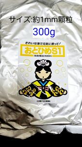 おとひめS1 サイズ約1mm 300g 日清丸紅飼料 めだか グッピー らんちゅう稚魚