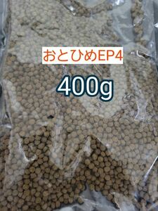 日清丸紅 沈下性 おとひめEP4 400g 約4mm アクアリウム 金魚 熱帯魚 らんちう