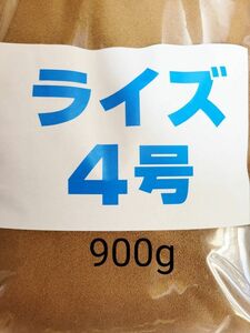 ライズ4号 900g 日清丸紅飼料 メダカ 熱帯魚 金魚