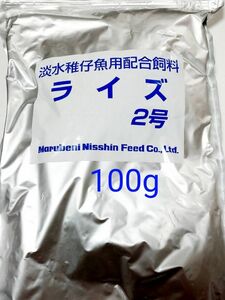 ライズ2号 100g 日清丸紅飼料 メダカ 熱帯魚 金魚