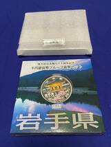 地方自治法施行60周年千円銀貨（岩手県）平成24年_画像1