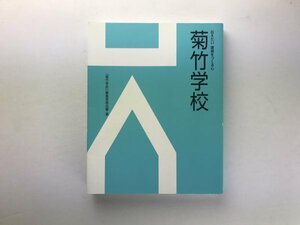 菊竹学校 伝えたい 建築をつくる心 遠藤勝勧 内藤廣 内井昭蔵 武者英二 長谷川逸子 伊東豊雄 仙田満 富永譲 2015