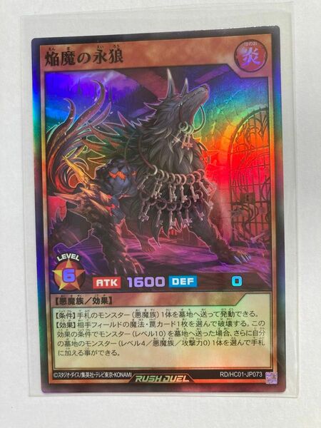 遊戯王ラッシュデュエル　焔魔の永狼　スーパーレア 1枚