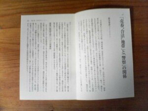 DA　切り抜き　平成日本タブー　売春合法地帯と警察の関係　鈴木智彦　飛田新地　　切り抜き