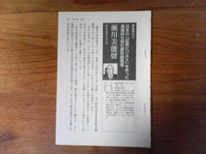 DA　切り抜き　日本の黒幕　瀬川美能留　野村證券元会長　証券の父　切り抜き