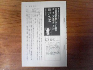 DA　切り抜き　日本の黒幕　町井久之　在日フィクサー　東声会会長　切り抜き