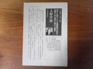 DA　切り抜き　日本の黒幕　大野伴睦　自民党副総裁　義理と人情の男　切り抜き