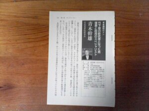 DA　切り抜き　日本の黒幕　青木幹雄　参議院のドン　切り抜き