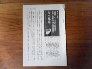 DA　切り抜き　日本の黒幕　福本邦雄　黒い画商　フジインターナショナルアート　切り抜き