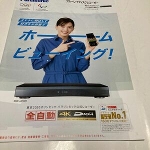 カタログ Panasonic DIGA 綾瀬はるか 2021/8 P39