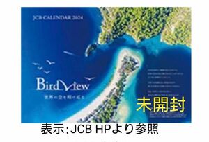 JCBオリジナルカレンダー2024 Bird View 世界の空を翔け巡る