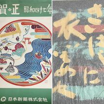 芹沢銈介　直筆色紙サイズ和紙　及び　1972年　カレンダー　日本新薬株式会社_画像1