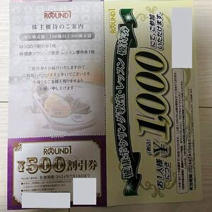 即決★送料込★ラウンドワン 株主優待券 500円分（500円ｘ1枚）+ボウリング教室優待券1枚 2024.7.15まで