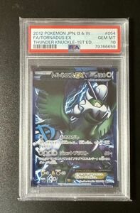 PSA10 ポケモンカード トルネロスEX SR 1ED ライデンナックル