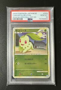 PSA10 ポケモンカード チコリータ ミラー 1ED ソウルシルバーコレクション