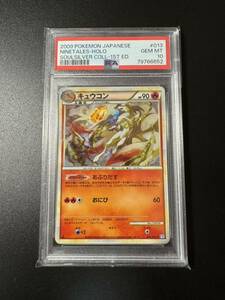 PSA10 ポケモンカード キュウコン 1ED ソウルシルバーコレクション