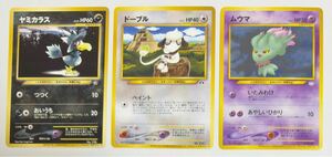 ポケモンカード 公式マガジントレーナーズ　おまけカード3枚セット　ヤミカラス　ドーブル　ムウマ　旧裏