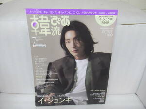 韓流ぴあ 2023年 7月号 (表紙:イ・ジュンギ) [雑誌]　　12/3518