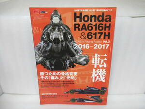 Honda RA616H & 617H HONDA Racing Addict Vol.2 2016-2017 (F1速報 別冊) [mook]　　12/3511