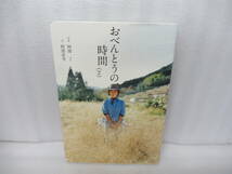 おべんとうの時間 2 (翼の王国books) / 阿部 了,阿部直美　　12/8543_画像1