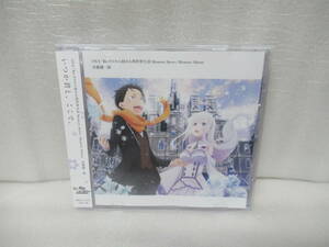 OVA 「 Re:ゼロから始める異世界生活 Memory Snow 」 Memory Album [CD] 末廣健一郎　　12/11562