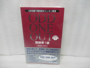 英検準1級 英単語2000 ODD ONE OUT [新書]　　12/15533