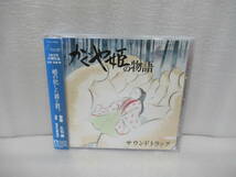 かぐや姫の物語 サウンドトラック [CD] 久石 譲　　12/18523_画像1