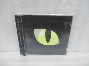 私は猫の目 (初回生産限定盤) / 椎名林檎 [CD]　　12/25530