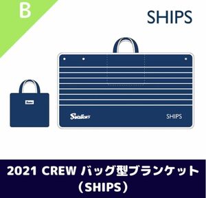 2021CREW×SHIPSコラボ/バッグ型ブランケット/非売品◆東京ヤクルトスワローズ