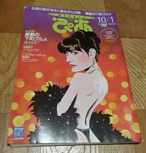 WEEKLY ぴあ 1996.10/1 No.673◇素顔のままで/Striptease/デミ・ムーア/Demi Moore/氷室京介/レッド・ウォーリアーズ