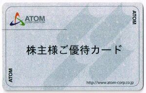 アトム株主優待カード（コロワイド）　39,409円分　返却不要
