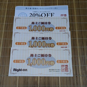 ライトオン　株主優待　3000円 20%OFF