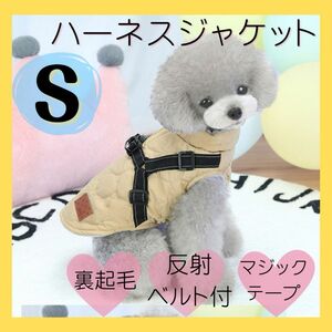 犬服 コート　ドッグウェア ペット服 ハーネス付き　ジャケット　アウター　防寒　防水　反射　裏起毛　秋冬　キルティング　おしゃれ