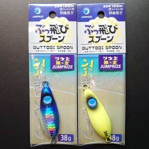 【定形外140円】ジャンプライズ×ツネミ 限定 ぶっ飛びスプーン 38g 2個セット JUMPRIZE TSUNEMI BUTTOBI SPOON 38 