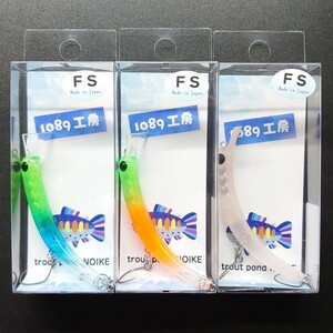 【〒230円～】1089工房 さかさにょろ スリム 60FS 3個セット 1089 KOUBOU Sakasa Nyoro Slim 60 FS ノイケ トラウト