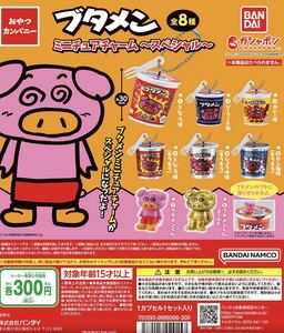 おやつカンパニー ブタメンミニチュアチャーム～スぺシャル～全8種　ガチャ 送料無料