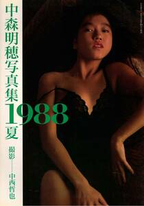 中森明穂写真集　1988夏　中森明菜の妹　クリックポスト可能