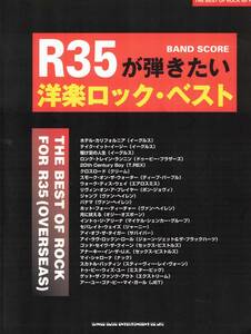 バンドスコア　R35が弾きたい洋楽ロック・ベスト イーグルスドゥービーピストルズ　クリックポスト可能