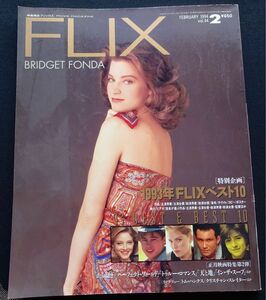 ★☆【雑誌】映画FLIX フリックス 1994年2月☆★