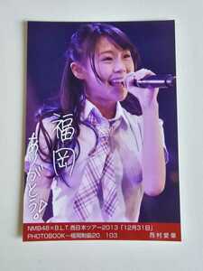 NMB48 西村愛華 NMB48xB.L.T. NMB48 西日本ツアー2013 「12月31日」 PHOTOBOOK-福岡制覇20/103 生写真 