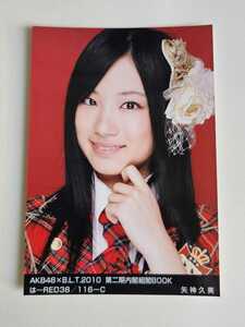 SKE48 矢神久美 AKB48xB.L.T.2010 第二期内閣組閣BOOK は-RED38/116-C 生写真